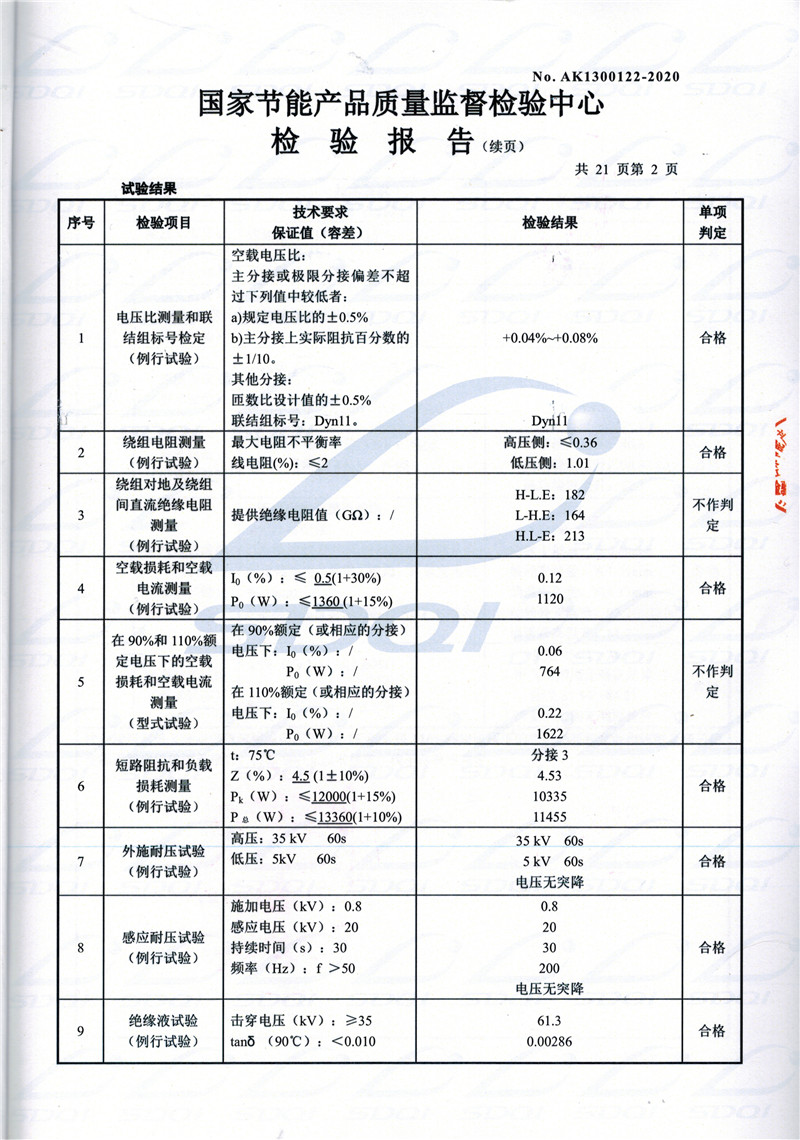 高低压试验报告-S11-1250苏家屯苏家屯苏家屯油浸式变压器-2.jpg